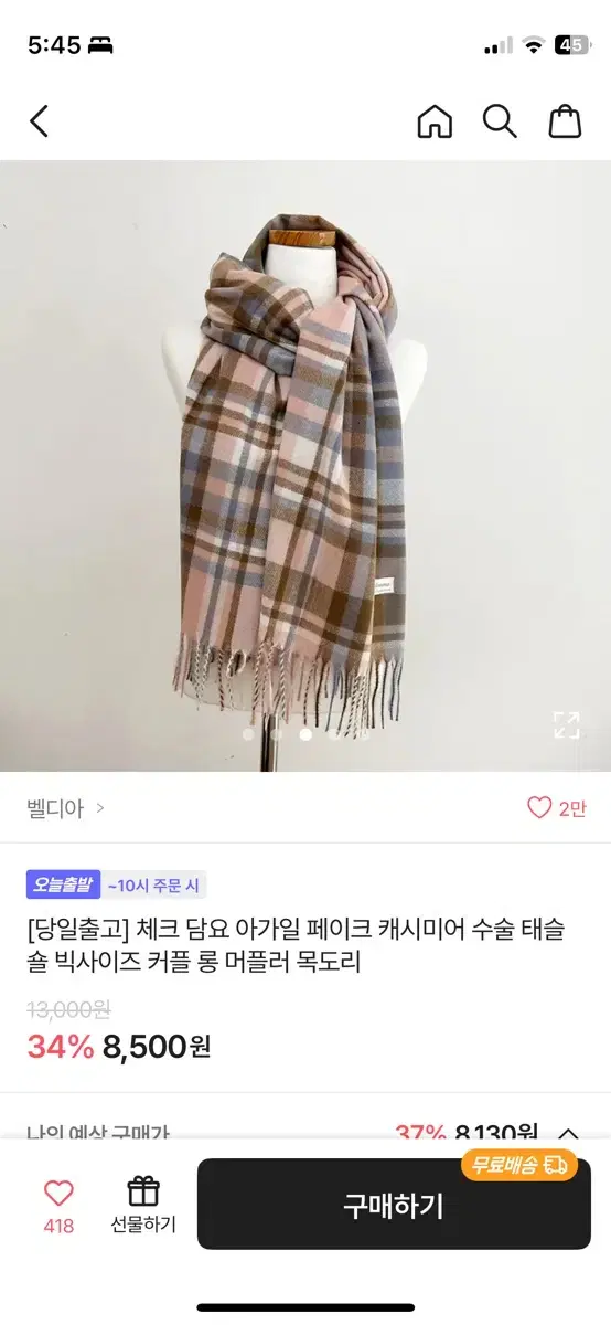 채크 목도리 팔아요